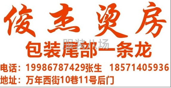 俊杰燙房，尾部一條龍-第1張圖片