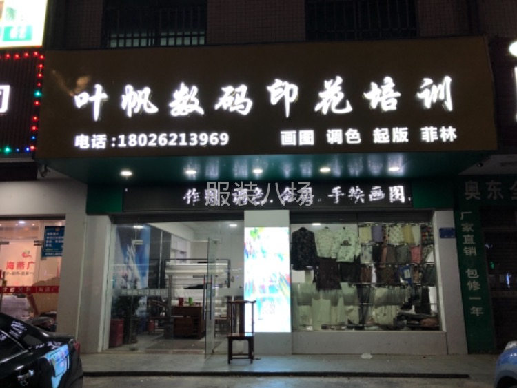 揭阳普宁市叶帆数码印花设计培训-第1张图片