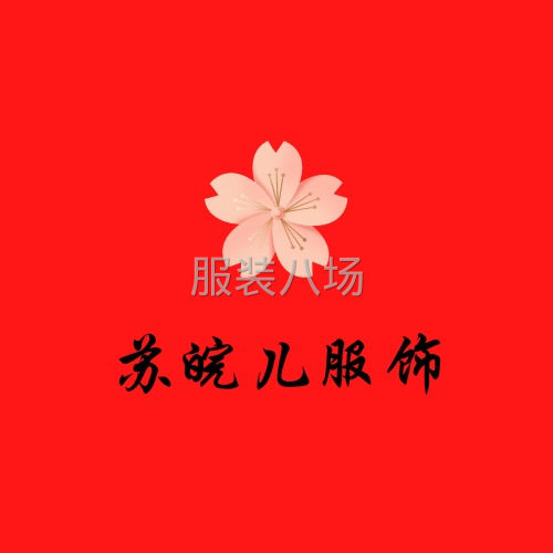 1500件女裝外發(fā)-第1張圖片