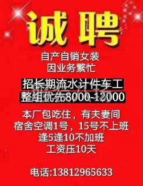 undefined - 自产自销四号桥女装招长期计件工，整组优先 - 图1