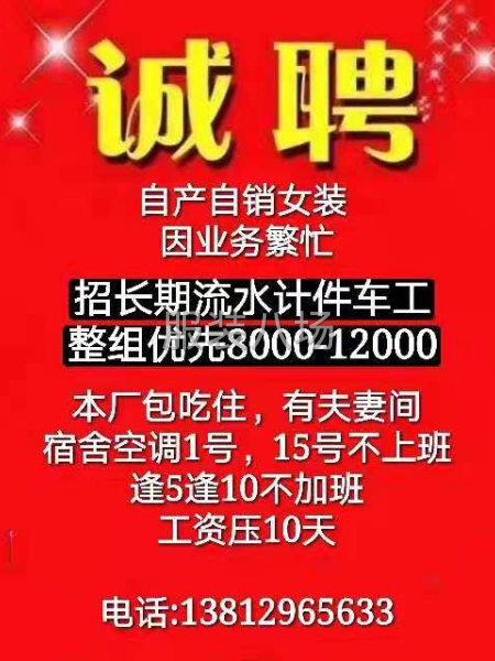 自产自销四号桥女装招长期计件工，整组优先-第1张图片