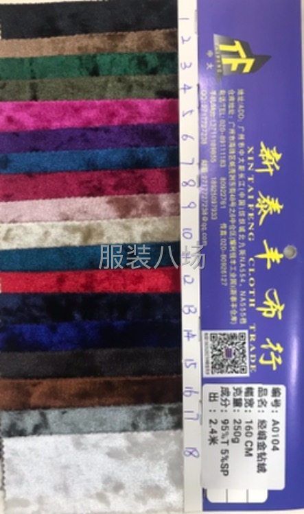 专营、丝绒、针织、保暖面料、（时尚．爆款）厂家直销、专业二批-第7张图片