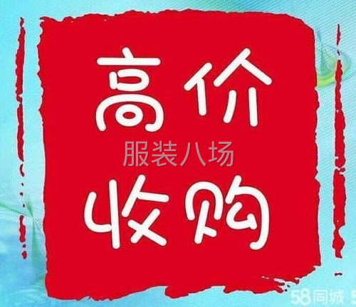回收服装尾货-第1张图片