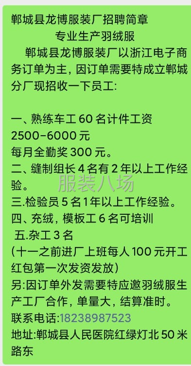 家門口的服裝招聘熟練車工-第1張圖片