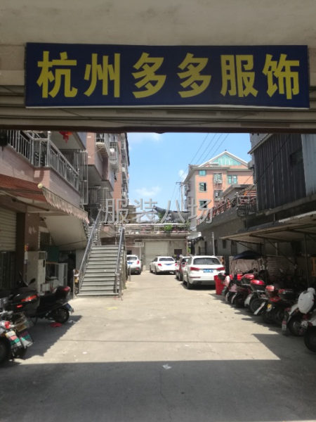 杭州多多服饰招聘信息-第1张图片