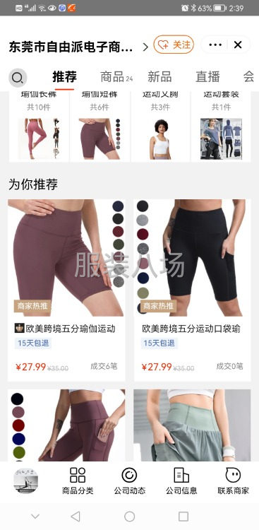 批发运动服150件-第2张图片
