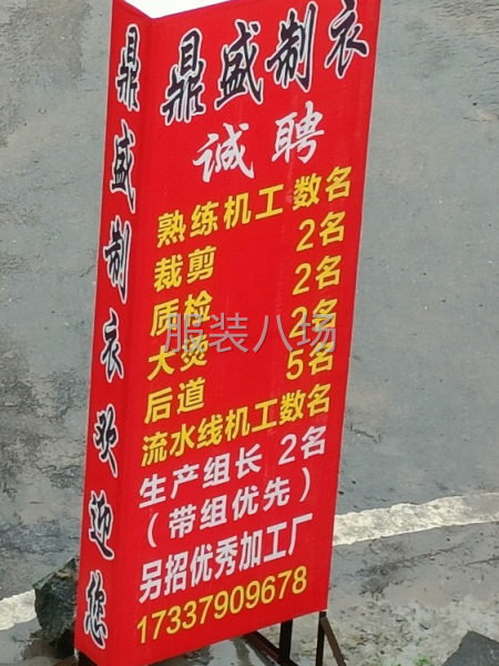 主做女装上衣，诚招熟练缝纫工，办成手学徒流水线工人。工资月结-第1张图片