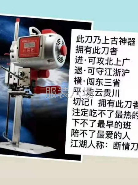 裁床临工欢迎来电-第1张图片