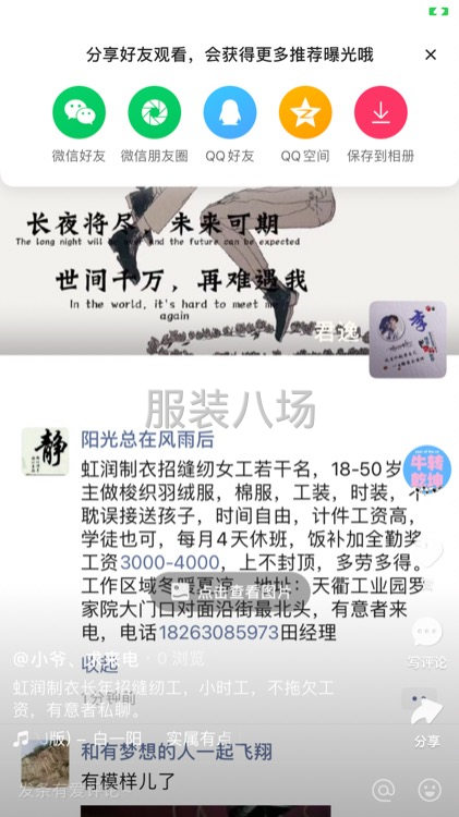 招縫紉工，小時工，10人，工資結(jié)算快-第2張圖片