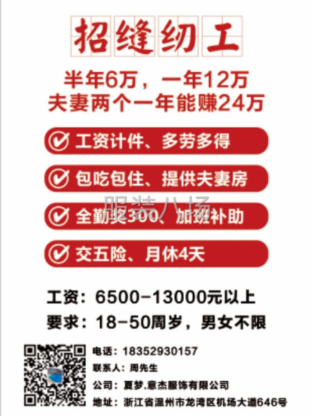 招服装缝纫工-第1张图片