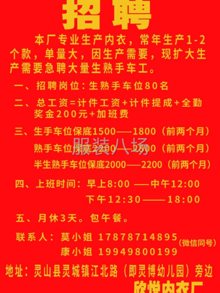 欣悦内衣厂大量招聘生熟手车位-第1张图片