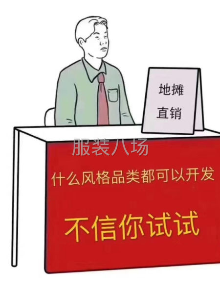 服装原创新款设计研发-第2张图片