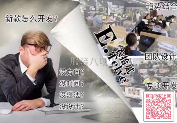廣州衣拾貳原創(chuàng)服裝設(shè)計公司-第4張圖片