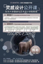 undefined - 上海东华大学教授陈斌老师的服装设计灵感公开课来啦！ - 图1