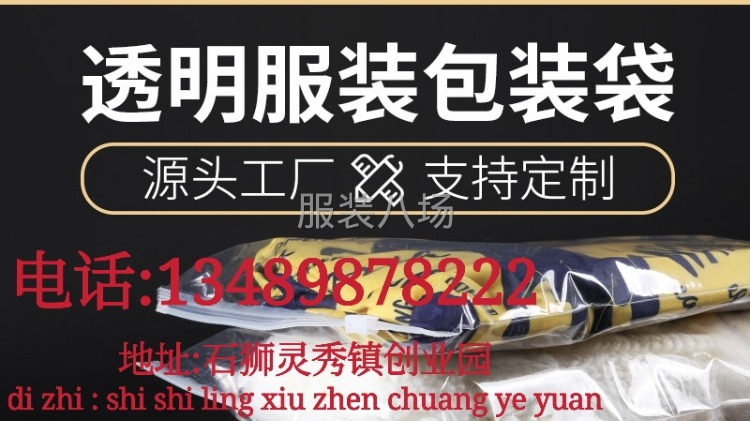 服裝包裝袋廠尋找，服裝廠客戶-第7張圖片