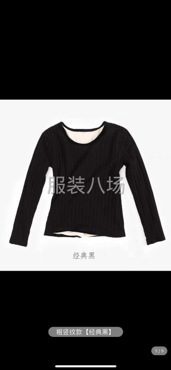 批发超柔保暖上衣8千件-第3张图片