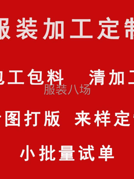 30人工厂大小单都可以接-第3张图片