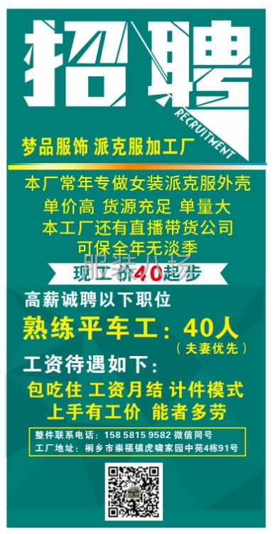 高薪招聘 大烫9000 车间管理10000-第1张图片