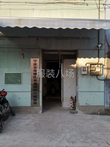 宁波双雄四针六线服饰加工-第1张图片