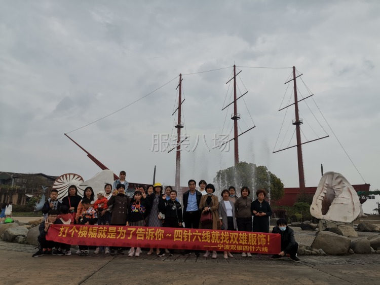 宁波双雄四针六线服饰加工-第3张图片