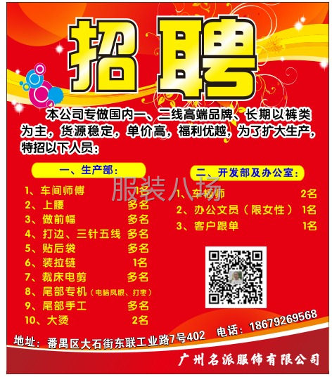 广州名派服装有限公司-第1张图片