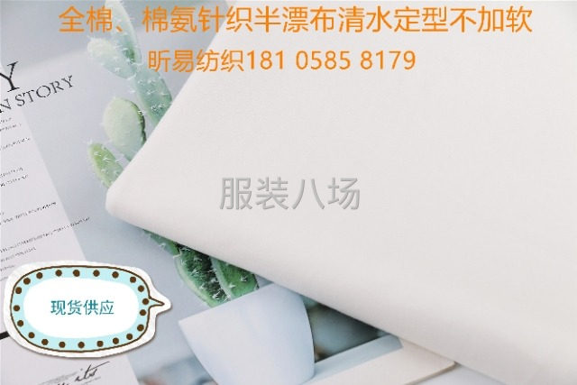 现货供应，针织全棉、棉氨清水定型不加软印花半漂布-第1张图片