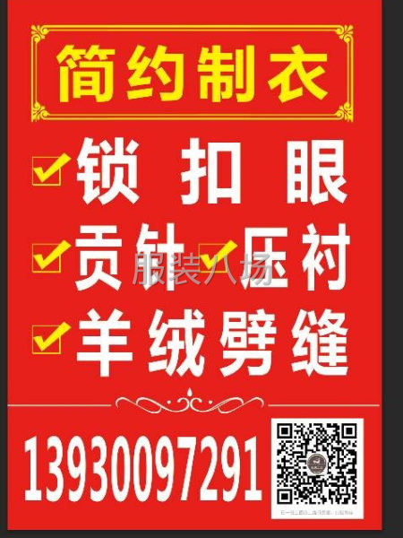 电脑锁眼，平头电脑锁眼，真贡针，压衬，噼缝-第1张图片