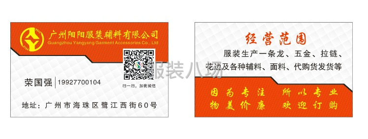 职业找版 辅料 面料-第1张图片