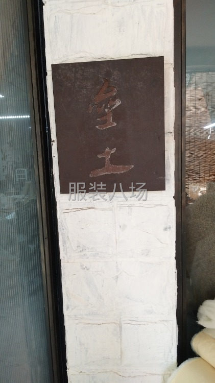 招聘半精品縫紉工，網店自營半精品棉麻女裝，工價明確，早八晚九-第1張圖片