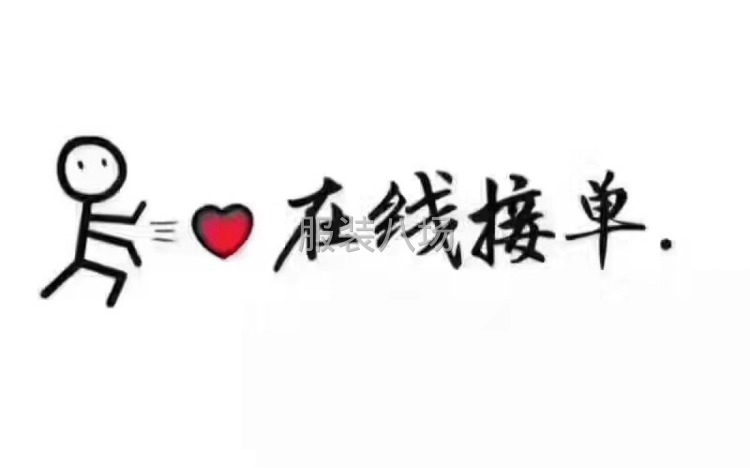 承接服饰加工-第4张图片
