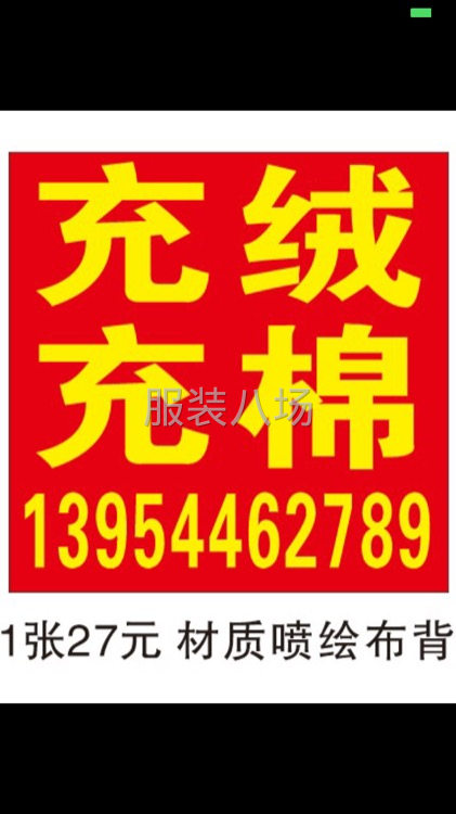 专业服装充绒-第1张图片