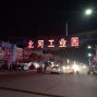 孝感 - 汉川 - 西江 - 北河独门独院服装厂房出售