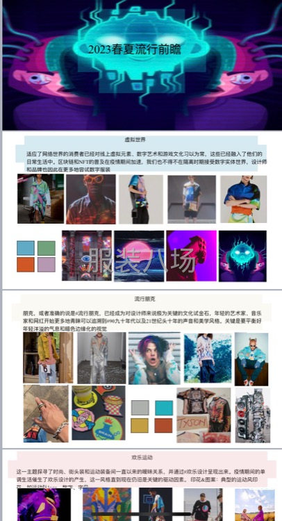 原創(chuàng)設(shè)計新款（創(chuàng)意）圖稿，樣衣制作開發(fā)-第1張圖片
