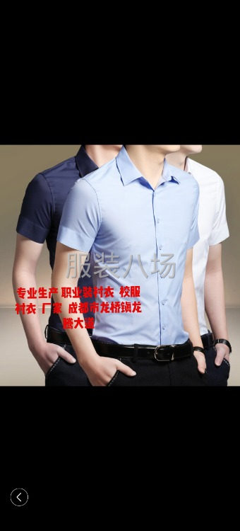 对外承接各种职业装衬衣，校服衬衣-第2张图片