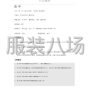 杭州 - 临平区 - 南苑 - 求职全职厂长,经验9年