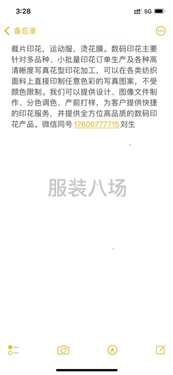 數碼印花廠誠招客戶-第3張圖片