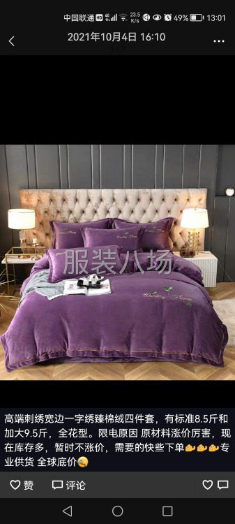 招聘拷边工2名，做绒被套床单，工资月结，工价高-第1张图片