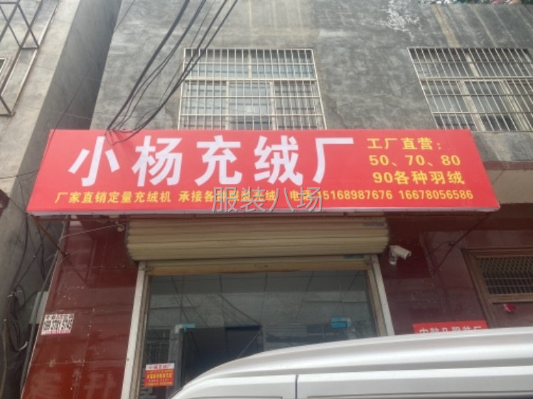 新郑市龙湖镇王许村，招聘充绒工封口工数名，待遇丰厚-第1张图片