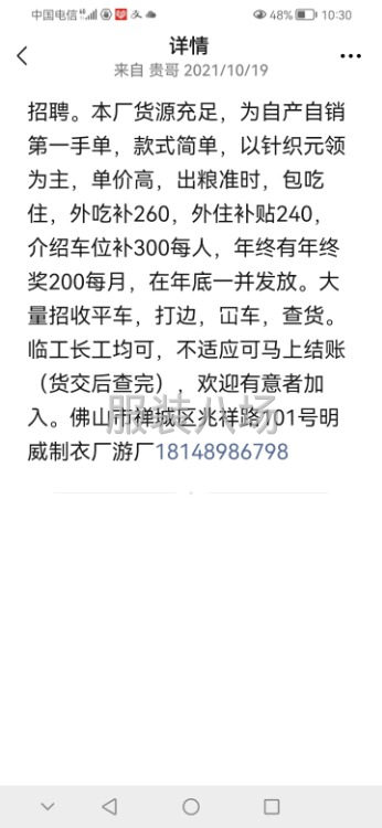 本厂以针织元领为主，招平车，打边查货多名-第1张图片