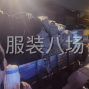杭州 - 钱塘区 - 下沙 - 招针织车工10名，基本款卫衣可...