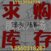 收購(gòu)庫(kù)存布料服裝拉鏈工廠各種庫(kù)存-第1張圖片