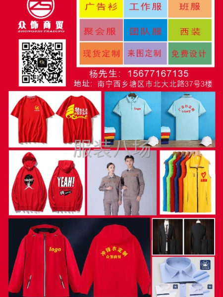 工作服，西服，校服，班服，礼服，团建服，劳保服，团体服定制-第1张图片