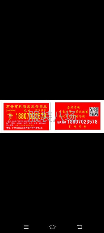 高价回收布料服装库存-第2张图片
