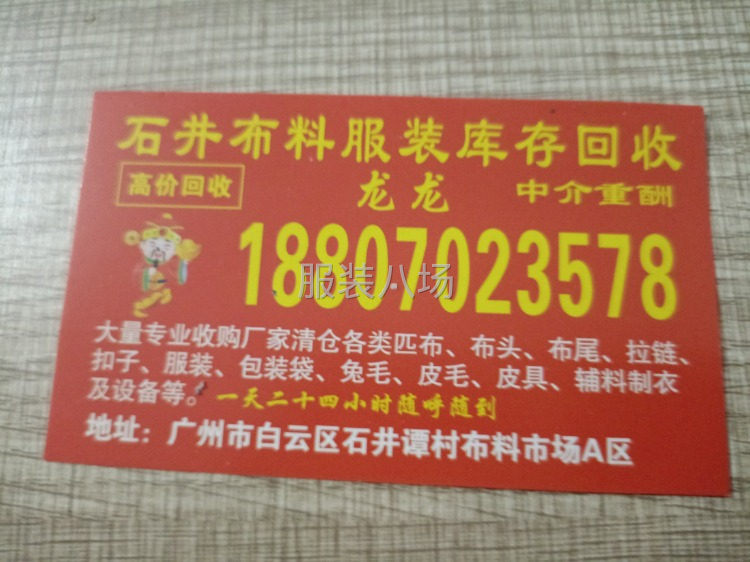 高价收购布料服装库存-第1张图片