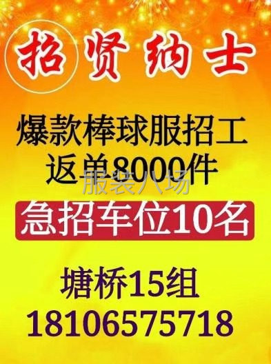 市場棒球服30000件做到年放假-第1張圖片