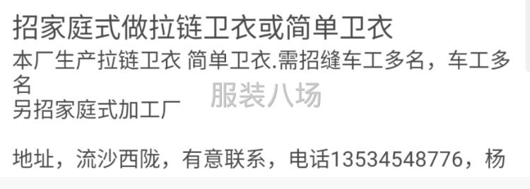 招家庭式做拉链卫衣或简单卫衣-第1张图片