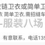 揭阳 - 普宁市 - 流沙北 - 招家庭式做拉链卫衣或简单卫衣