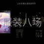 合肥 - 蜀山區(qū) - 筆架山 - 求職全職,經(jīng)驗20年