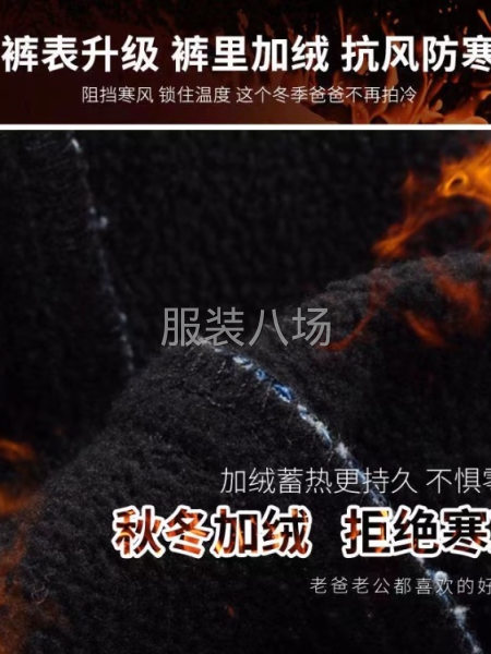 批发中老年男装加绒西裤1万件-第8张图片