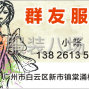广州 - 白云区 - 新市 - 招整件车位8名